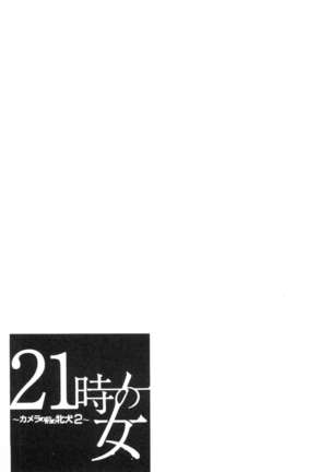 21-ji no Onna ~Camera no Mae no Mesuinu~ 2 | 21時之女 ~鏡頭前的牝犬~ 2 Page #76