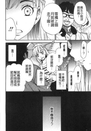21-ji no Onna ~Camera no Mae no Mesuinu~ 2 | 21時之女 ~鏡頭前的牝犬~ 2 Page #79