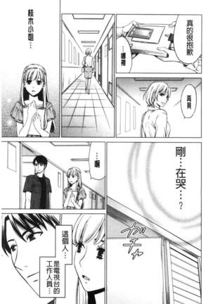 21-ji no Onna ~Camera no Mae no Mesuinu~ 2 | 21時之女 ~鏡頭前的牝犬~ 2 Page #148