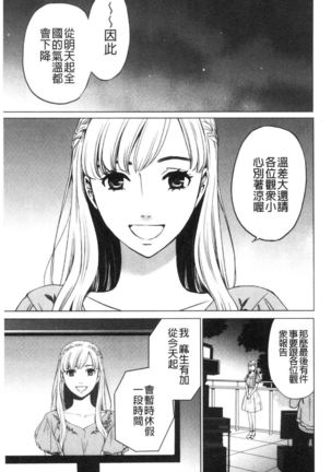 21-ji no Onna ~Camera no Mae no Mesuinu~ 2 | 21時之女 ~鏡頭前的牝犬~ 2 Page #152