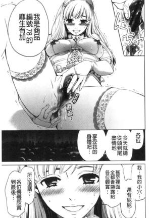 21-ji no Onna ~Camera no Mae no Mesuinu~ 2 | 21時之女 ~鏡頭前的牝犬~ 2 Page #172