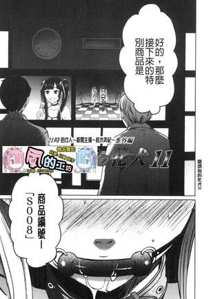 21-ji no Onna ~Camera no Mae no Mesuinu~ 2 | 21時之女 ~鏡頭前的牝犬~ 2 Page #118