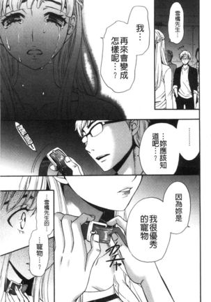 21-ji no Onna ~Camera no Mae no Mesuinu~ 2 | 21時之女 ~鏡頭前的牝犬~ 2 Page #84