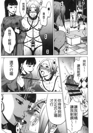 21-ji no Onna ~Camera no Mae no Mesuinu~ 2 | 21時之女 ~鏡頭前的牝犬~ 2 Page #156