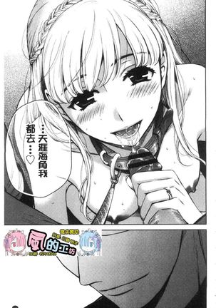 21-ji no Onna ~Camera no Mae no Mesuinu~ 2 | 21時之女 ~鏡頭前的牝犬~ 2 Page #206