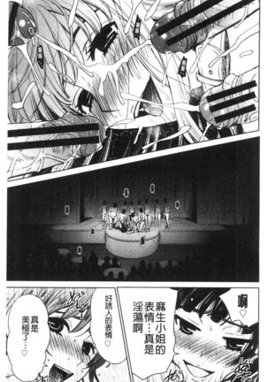 21-ji no Onna ~Camera no Mae no Mesuinu~ 2 | 21時之女 ~鏡頭前的牝犬~ 2 Page #182