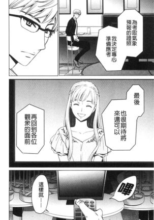 21-ji no Onna ~Camera no Mae no Mesuinu~ 2 | 21時之女 ~鏡頭前的牝犬~ 2 Page #153