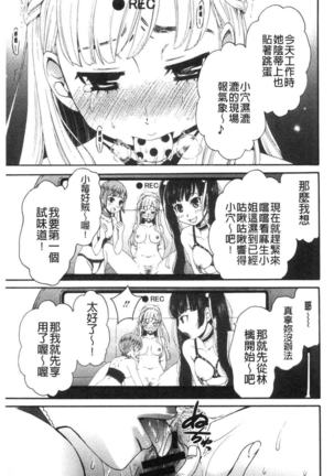 21-ji no Onna ~Camera no Mae no Mesuinu~ 2 | 21時之女 ~鏡頭前的牝犬~ 2 - Page 60