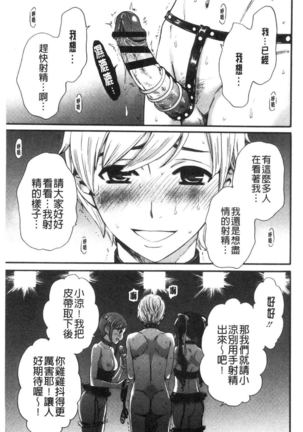 21-ji no Onna ~Camera no Mae no Mesuinu~ 2 | 21時之女 ~鏡頭前的牝犬~ 2 Page #104