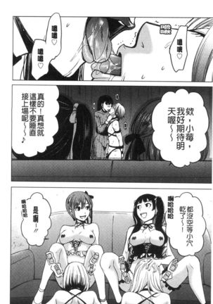 21-ji no Onna ~Camera no Mae no Mesuinu~ 2 | 21時之女 ~鏡頭前的牝犬~ 2 Page #157
