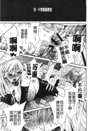 21-ji no Onna ~Camera no Mae no Mesuinu~ 2 | 21時之女 ~鏡頭前的牝犬~ 2 Page #92