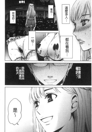 21-ji no Onna ~Camera no Mae no Mesuinu~ 2 | 21時之女 ~鏡頭前的牝犬~ 2 Page #171