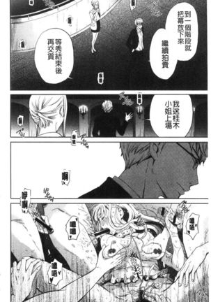 21-ji no Onna ~Camera no Mae no Mesuinu~ 2 | 21時之女 ~鏡頭前的牝犬~ 2 - Page 191