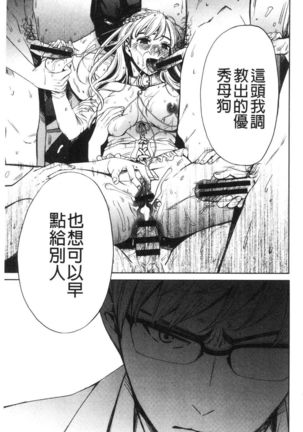 21-ji no Onna ~Camera no Mae no Mesuinu~ 2 | 21時之女 ~鏡頭前的牝犬~ 2 Page #186
