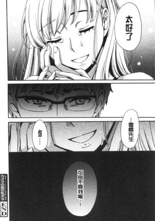 21-ji no Onna ~Camera no Mae no Mesuinu~ 2 | 21時之女 ~鏡頭前的牝犬~ 2 Page #97