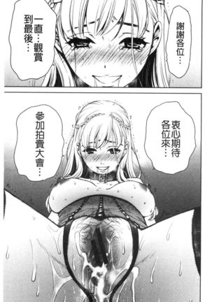 21-ji no Onna ~Camera no Mae no Mesuinu~ 2 | 21時之女 ~鏡頭前的牝犬~ 2 Page #136