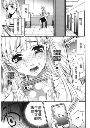 21-ji no Onna ~Camera no Mae no Mesuinu~ 2 | 21時之女 ~鏡頭前的牝犬~ 2 Page #80
