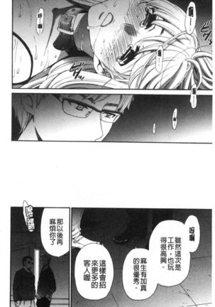 21-ji no Onna ~Camera no Mae no Mesuinu~ 2 | 21時之女 ~鏡頭前的牝犬~ 2 Page #95