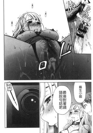 21-ji no Onna ~Camera no Mae no Mesuinu~ 2 | 21時之女 ~鏡頭前的牝犬~ 2 Page #135