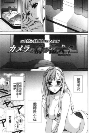 21-ji no Onna ~Camera no Mae no Mesuinu~ 2 | 21時之女 ~鏡頭前的牝犬~ 2 Page #42