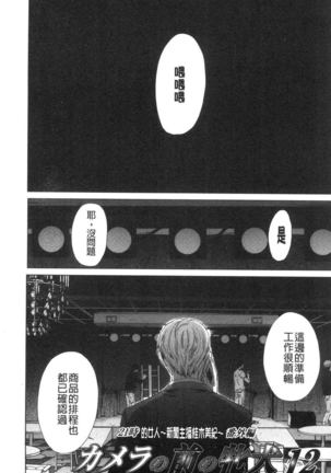 21-ji no Onna ~Camera no Mae no Mesuinu~ 2 | 21時之女 ~鏡頭前的牝犬~ 2 Page #140