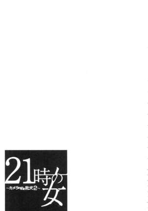 21-ji no Onna ~Camera no Mae no Mesuinu~ 2 | 21時之女 ~鏡頭前的牝犬~ 2 Page #208