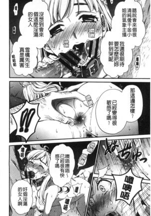 21-ji no Onna ~Camera no Mae no Mesuinu~ 2 | 21時之女 ~鏡頭前的牝犬~ 2 Page #87