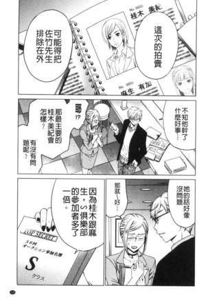 21-ji no Onna ~Camera no Mae no Mesuinu~ 2 | 21時之女 ~鏡頭前的牝犬~ 2 Page #142