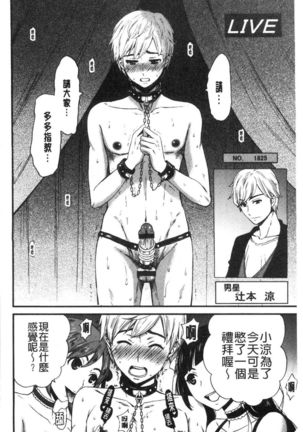 21-ji no Onna ~Camera no Mae no Mesuinu~ 2 | 21時之女 ~鏡頭前的牝犬~ 2 Page #103
