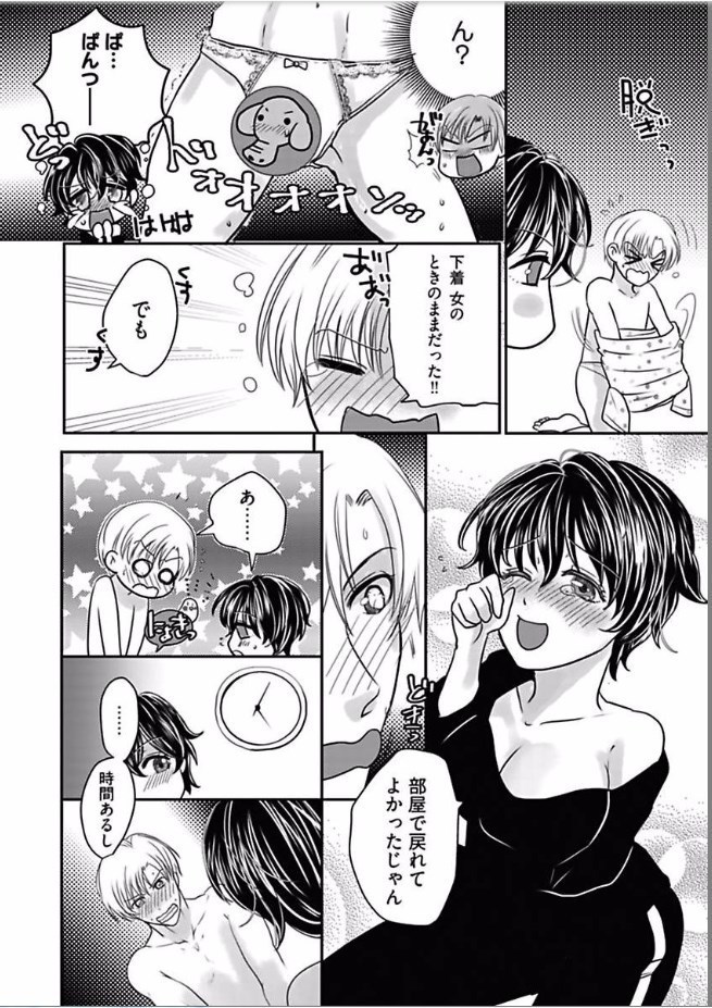 Kaian★Trade~Onnna no ii tokoro, oshiete ageru~volume 5