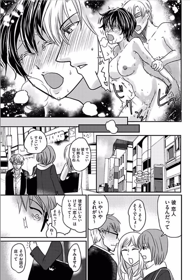 Kaian★Trade~Onnna no ii tokoro, oshiete ageru~volume 5