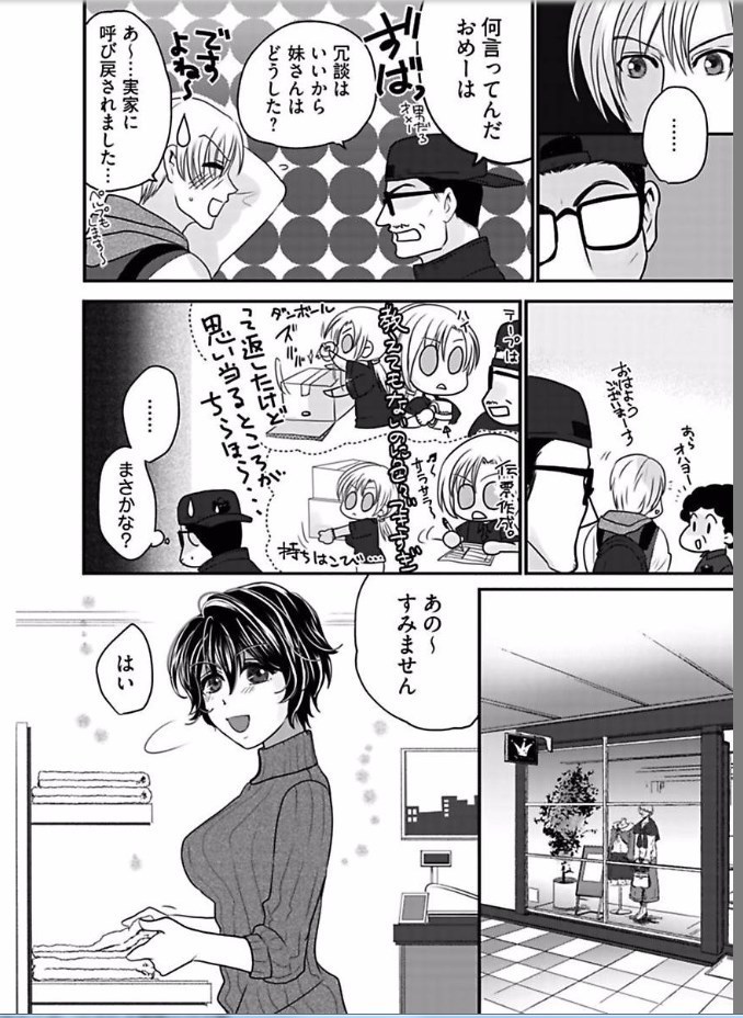 Kaian★Trade~Onnna no ii tokoro, oshiete ageru~volume 5