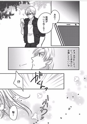 Kaian★Trade~Onnna no ii tokoro, oshiete ageru~volume 5 Page #23