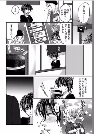 Kaian★Trade~Onnna no ii tokoro, oshiete ageru~volume 5 Page #20