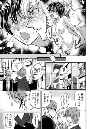 Kaian★Trade~Onnna no ii tokoro, oshiete ageru~volume 5 Page #19