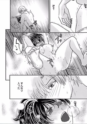 Kaian★Trade~Onnna no ii tokoro, oshiete ageru~volume 5 Page #16