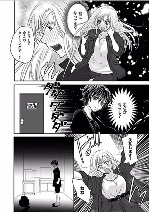 Kaian★Trade~Onnna no ii tokoro, oshiete ageru~volume 5 Page #24