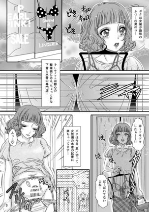 BEHAVIOUR+Vol.3 ～Josou Shite Mizugi No…To Katte No～ - Page 3