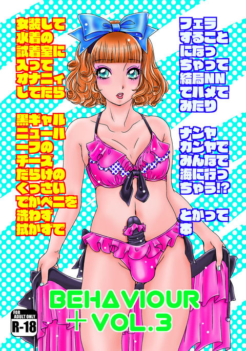 BEHAVIOUR+Vol.3 ～Josou Shite Mizugi No…To Katte No～