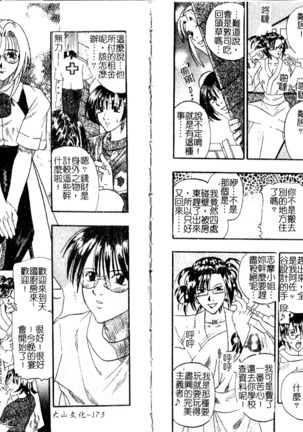 Tengoku Chuubou e Youkoso - Heaven's Kitchen | 歡迎光臨天國廚房 - Page 88