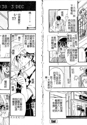 Tengoku Chuubou e Youkoso - Heaven's Kitchen | 歡迎光臨天國廚房 - Page 70