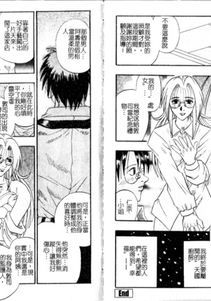 Tengoku Chuubou e Youkoso - Heaven's Kitchen | 歡迎光臨天國廚房 - Page 79