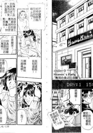 Tengoku Chuubou e Youkoso - Heaven's Kitchen | 歡迎光臨天國廚房 - Page 71