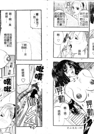 Tengoku Chuubou e Youkoso - Heaven's Kitchen | 歡迎光臨天國廚房 - Page 72