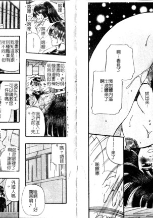 Tengoku Chuubou e Youkoso - Heaven's Kitchen | 歡迎光臨天國廚房 Page #43