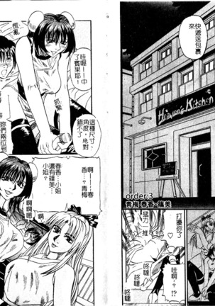 Tengoku Chuubou e Youkoso - Heaven's Kitchen | 歡迎光臨天國廚房 - Page 21