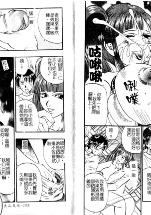 Tengoku Chuubou e Youkoso - Heaven's Kitchen | 歡迎光臨天國廚房 - Page 56