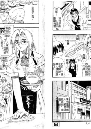 Tengoku Chuubou e Youkoso - Heaven's Kitchen | 歡迎光臨天國廚房 - Page 11