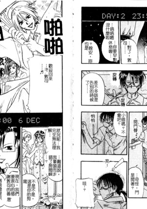 Tengoku Chuubou e Youkoso - Heaven's Kitchen | 歡迎光臨天國廚房 Page #74