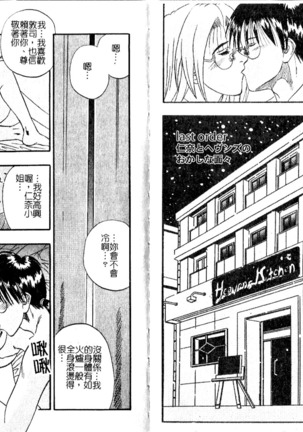 Tengoku Chuubou e Youkoso - Heaven's Kitchen | 歡迎光臨天國廚房 Page #80